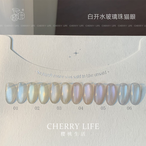 樱桃生活白开水玻璃珠猫眼甲油胶