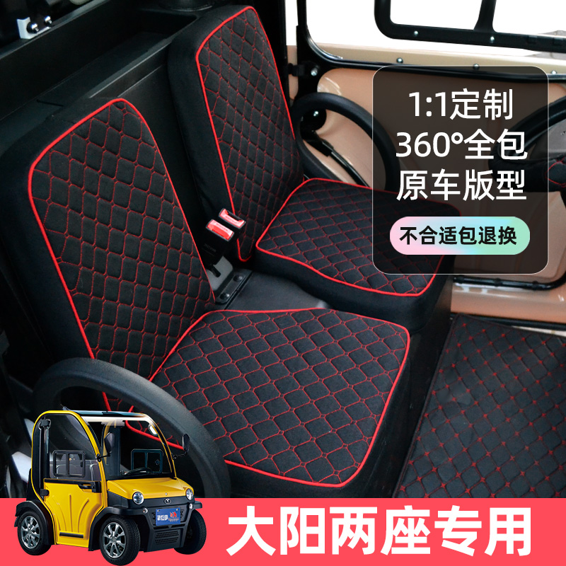 电动四轮车座套大阳亚麻通用