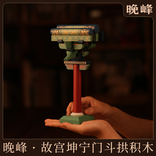 晚峰故宫坤宁门实木斗拱榫卯积木玩具中国古建筑模型礼品摆件教具