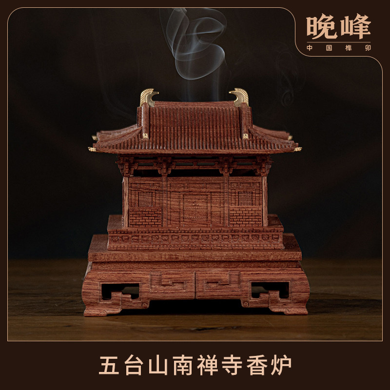 晚峰南禅寺香炉中国古建筑榫卯结构积木模型木质工艺品熏香香具