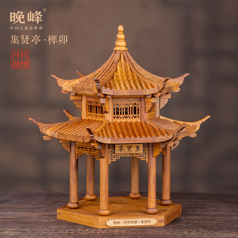晚峰西湖集贤亭榫卯积木