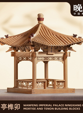 晚峰故宫凝香亭实木斗拱榫卯积木玩具摆件中国古建筑模型礼品教具