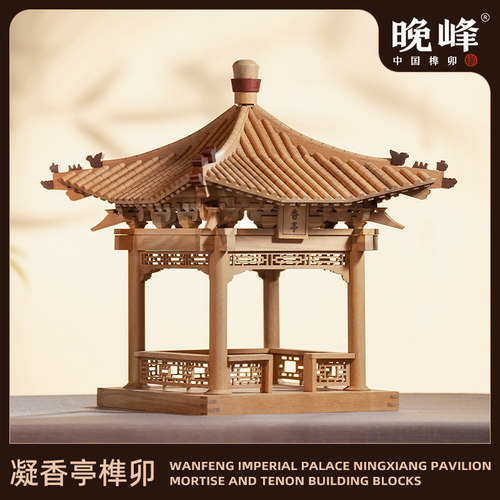 晚峰故宫凝香亭榫卯积木古建筑