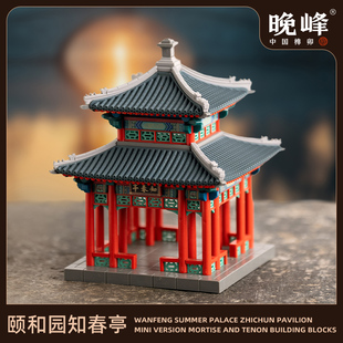 晚峰颐和园知春亭榫卯积木迷你版中国古建筑模型玩具礼品益智拼搭