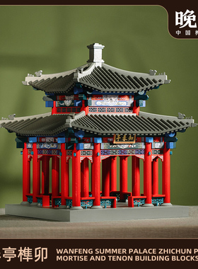 晚峰知春亭实木榫卯斗拱积木玩具中国古建筑模型摆件拼搭教具礼品