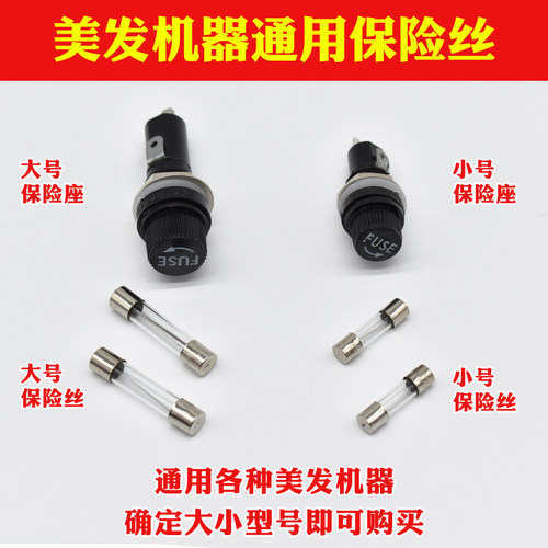 保险丝烫发机通用大小型号齐全
