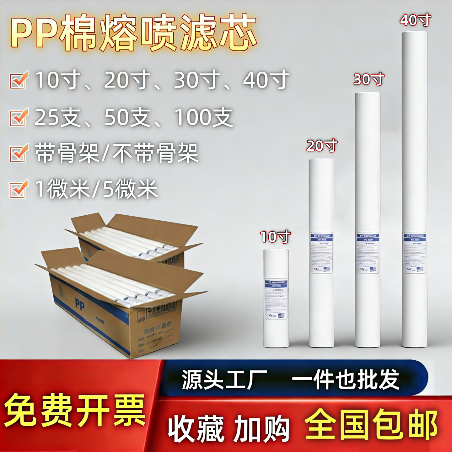 10寸20寸30寸40寸PP棉熔喷滤芯保安精密过滤器通用15微米商用滤芯