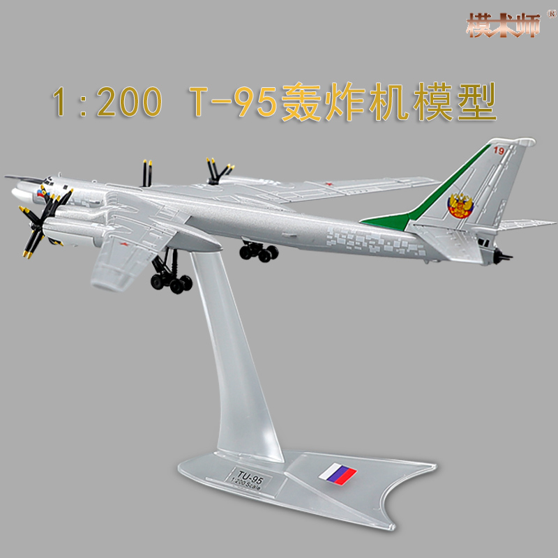 模术师轰炸机合金模型摆件