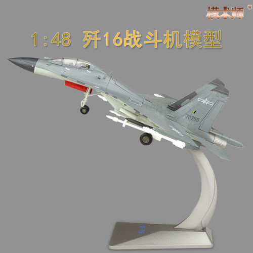 模术师歼16飞机模型摆件礼品