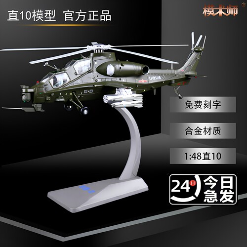 直升机模术师玩具摆件