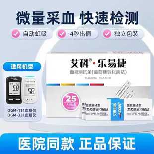 艾科乐易捷血糖试纸独立装OGS-111适用于OGM-111/OGM-321血糖仪