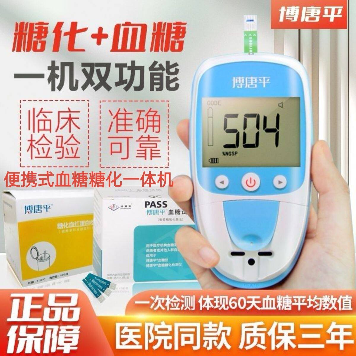 博唐平蓝糖化血红蛋白测试一体机医用血糖糖化检测仪家用一机两测