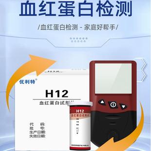两盒有优惠优利特血红蛋白试纸H12贫血检测家用血红蛋白监测仪