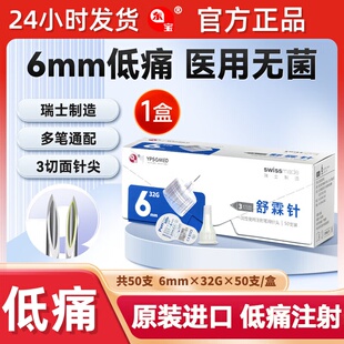 東宝舒霖针便携胰岛素注射笔胰岛素针头一次性低痛通用薄壁4/5mm