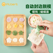 filbert自动封边小馄饨模具婴儿蝴蝶面模具宝宝混沌云吞辅食工具