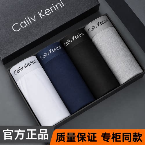 【官方正品】CailvKerini男内裤
