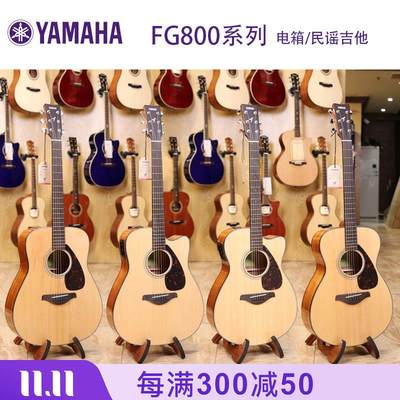 YAMAHA雅马哈FG/FS 800 FGX/FSX 800C单板民谣木吉他电箱41\40寸