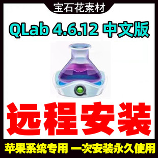 QLab 4.6.12 中文版软件播放器婚庆剧场演出舞台剧院音乐音效控制