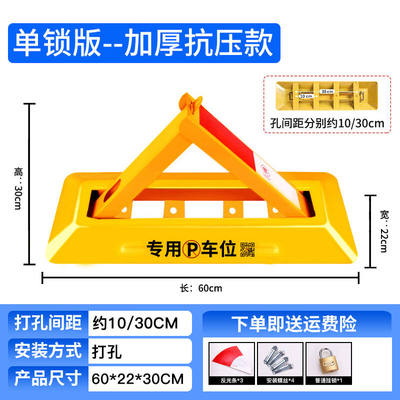 颖欢三角地锁车位锁加厚防撞停车位防占用神器汽车车锁免打孔防撬