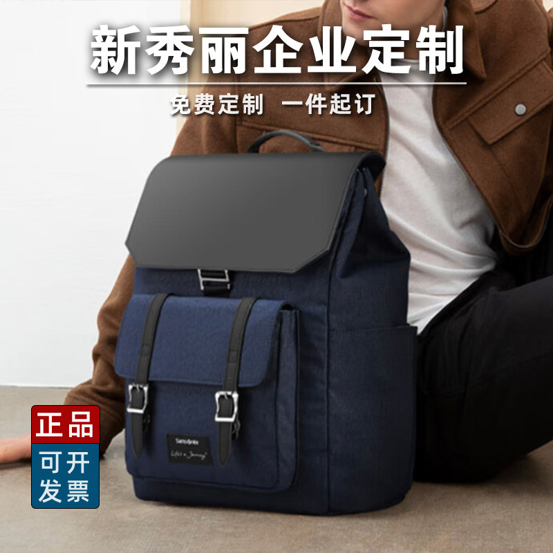 新秀丽背包企业礼品定制