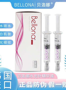 韩国正品进口百洛娜bellona贝洛娜水光原液补水精华液mts滚针肌底
