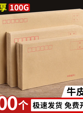 特厚100个信封牛皮纸黄色信封袋装现金可邮寄标准邮局空白大小号工资袋复古高级加厚木浆纸袋子办公用品批发