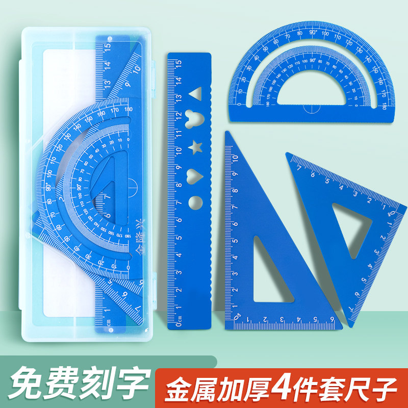 尺子小学生专用直尺套装图片