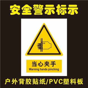 当心夹手的标识贴纸标识牌提示牌警示标签注意安全当心车门夹手电梯门夹手提示标签背胶贴纸可定制
