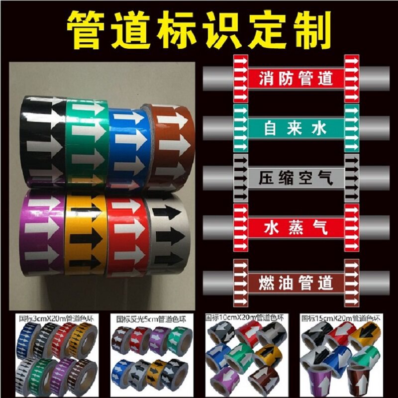 管道标识国标八色管道流向箭头色环胶带红黄蓝绿灰色紫黑自来水压缩空气消火栓管道喷淋管道介质流向指示标识