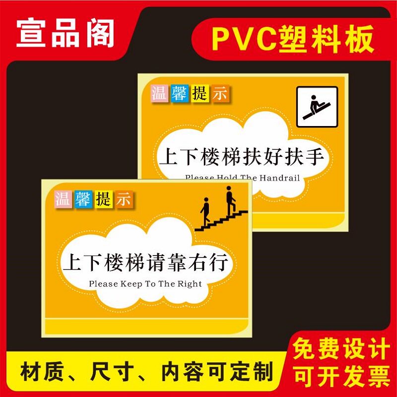 上下楼梯注意安全上下楼梯请靠右行走上下楼梯扶好扶手的温馨提示标志