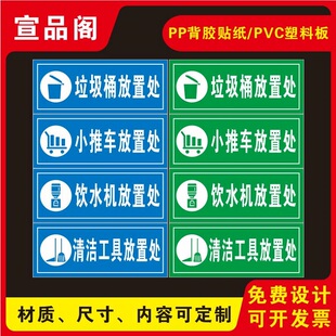清洁工具放置处标识贴张标识牌企业6S管理标识垃圾桶放置处饮水机放置处标识牌小推车放置处标识分区管理标识