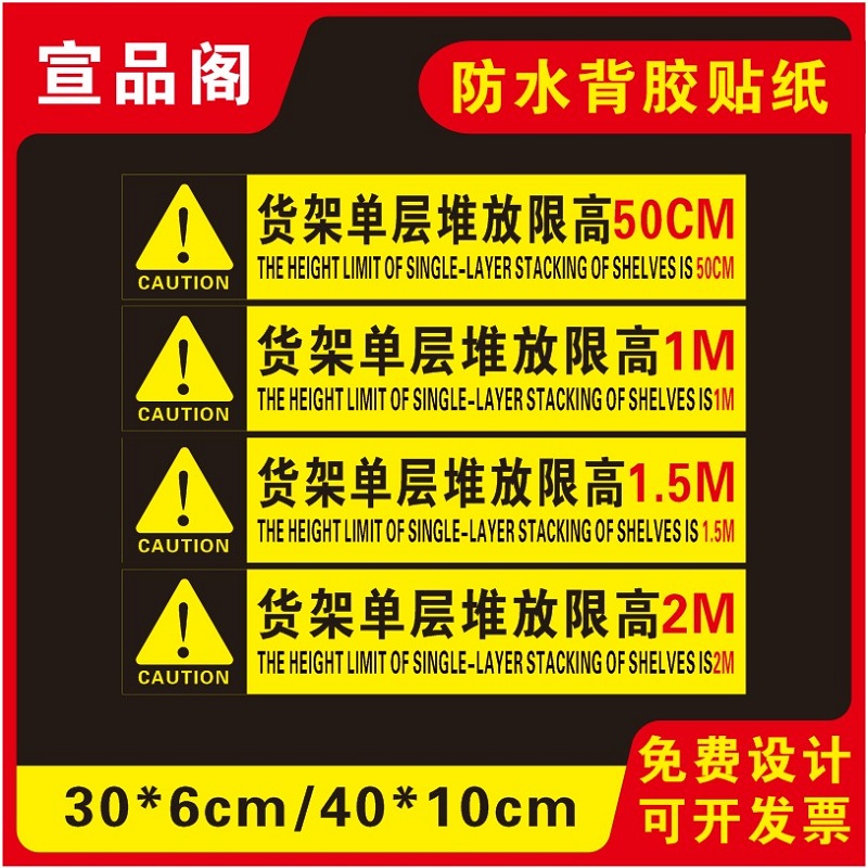 车间仓库货架单层堆放限高0.5米1米1.5米2米提示牌标识贴背胶贴纸