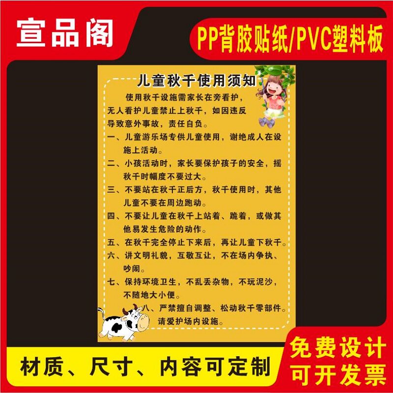 游玩秋千的警示语标识贴纸标识牌荡秋千的安全游玩提示标示牌可定制