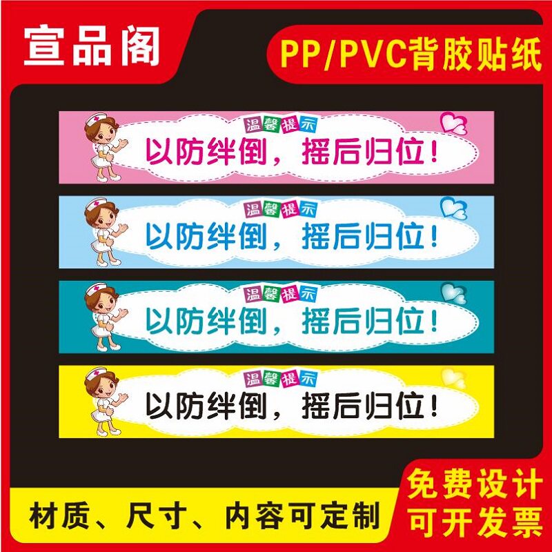 医院病房病床使用摇杆后请及时折叠放回槽内的温馨提示标识贴纸提示贴纸医院病床摇杆回归原位的提示贴可定制