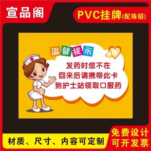 医院病房温馨提示牌提示病人陪护人到护士站领取口服药的挂牌发药时病人不在病房请携带此卡到护士台领药挂牌