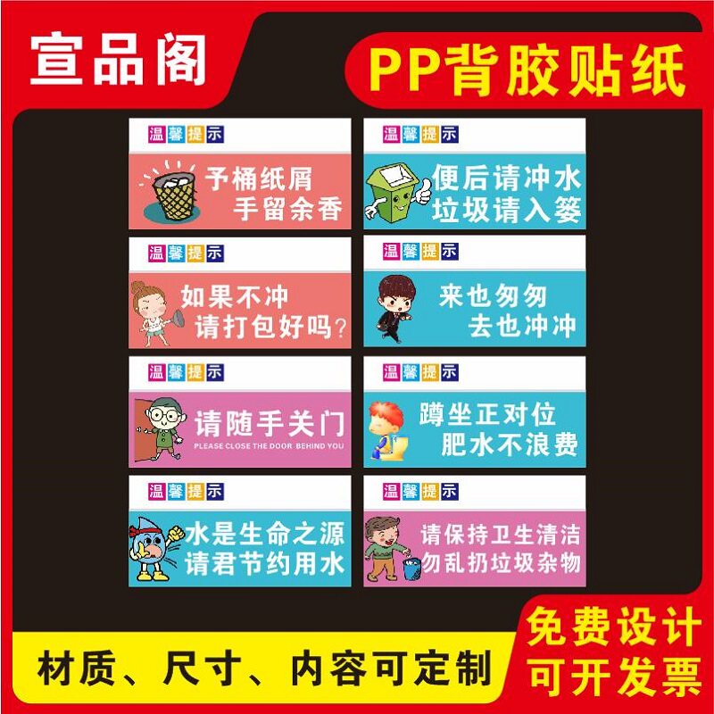 PVC可定制·温馨提示贴免费设计