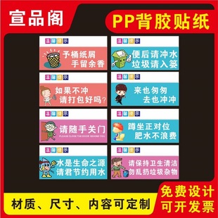 卫生间温馨提示标语厕所提示语洗手间标识牌提示牌便后冲水垃圾请入篓保持卫生清洁地面湿滑注意安全贴纸定制