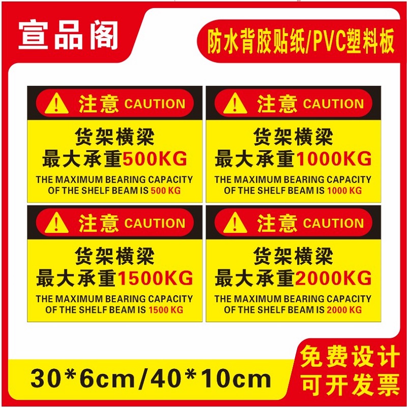 最大承重500kg1000kg1500kg2000kg1吨2吨3吨4吨提示牌背胶贴纸标识贴