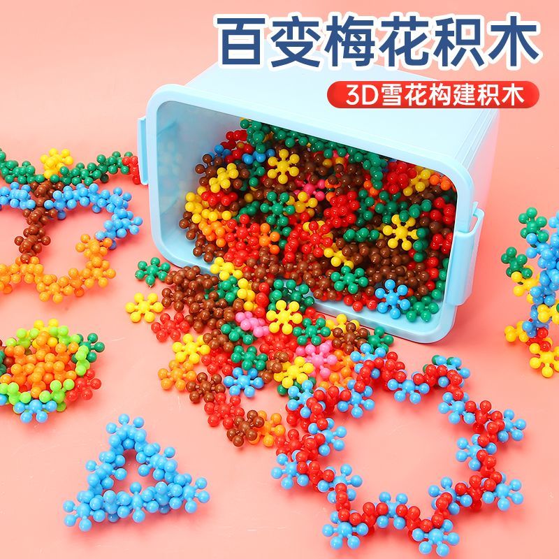 益智拼装积木2.4cm雪梅花积木