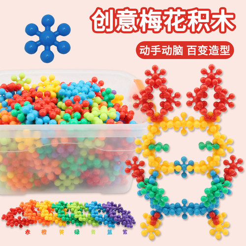 梅花积木玩具大小颗粒2岁儿童