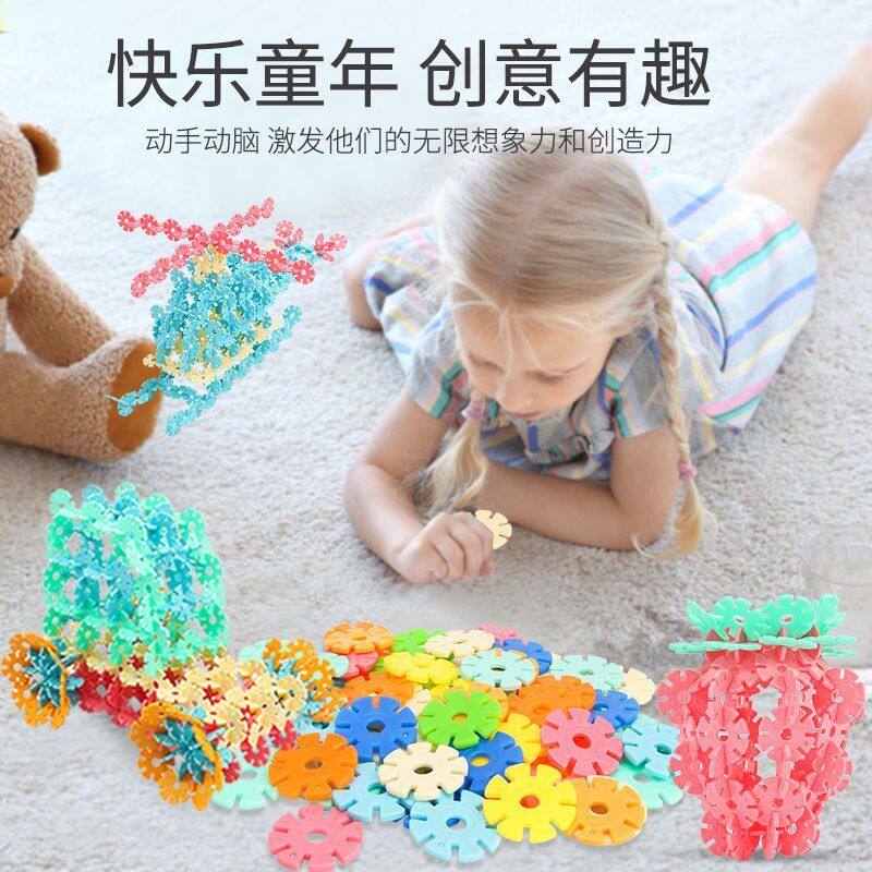 爱乐心拼插玩具雪花片3岁以上早