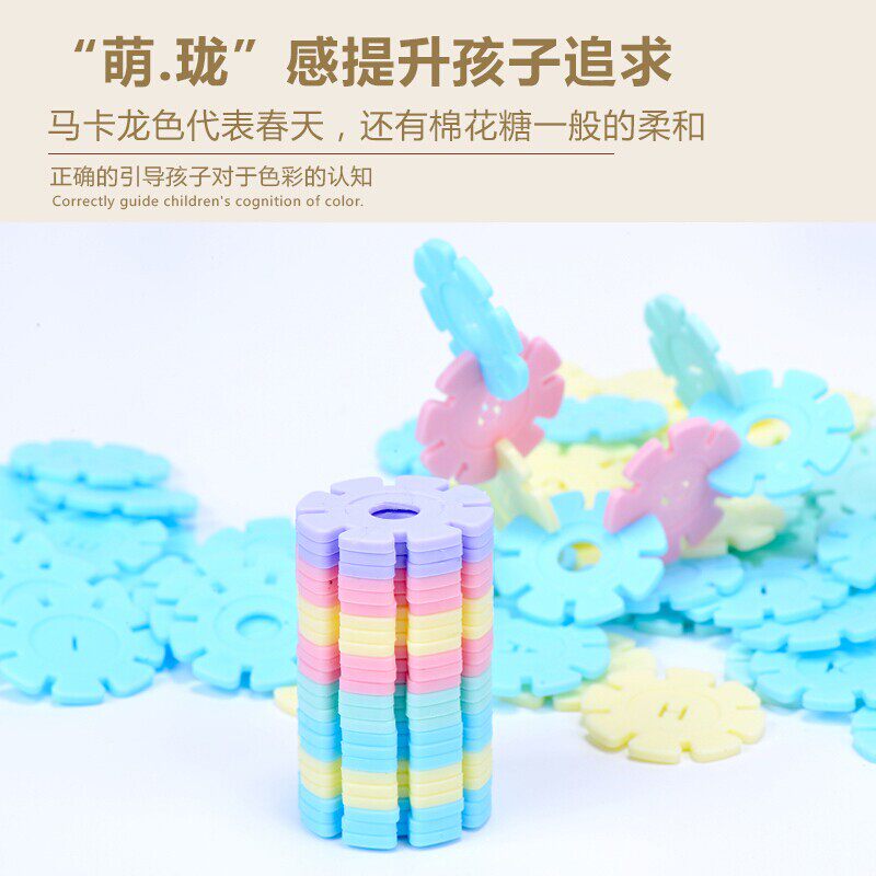爱乐心雪花片加厚益智拼插积木