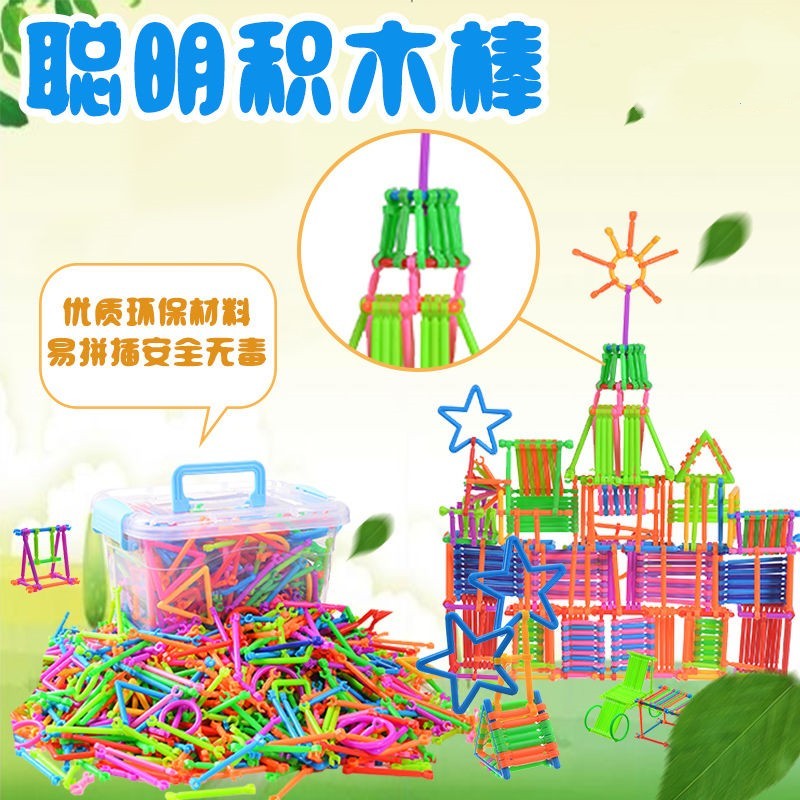 聪明棒智力开发益智塑料拼装小孩女男孩儿童玩具3-6-8岁拼插积木