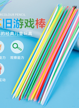 天猫u先试用彩色塑料游戏棒挑小棒挑棍儿童亲子互动益智桌游玩具