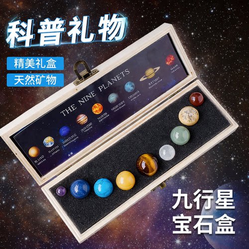 天然水晶球九大行星木盒套装水晶