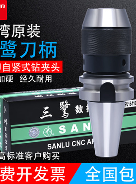 台湾三鹭BT40刀柄 加工中心BT30BT50一体式APU自紧式钻夹头刀柄