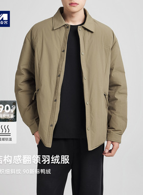 墨麦客男装简约男士羽绒服2025冬新款行政夹克款式羽绒服男88766