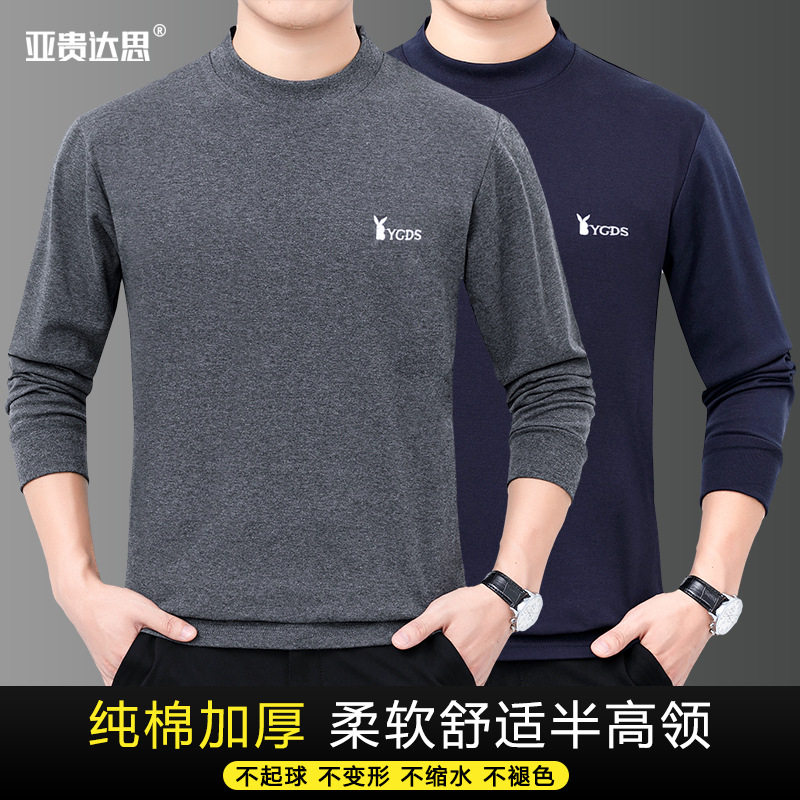 中年男装纯棉秋衣半高领打底衫宽松大码中老年人秋冬爸爸长袖T恤,男装,T恤,淘宝优惠券,粉丝福利购,淘宝优惠卷