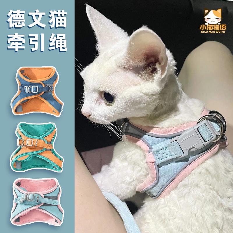 德文猫专用牵引绳背心式防挣脱款可调节大小栓猫遛猫绳猫咪厂家