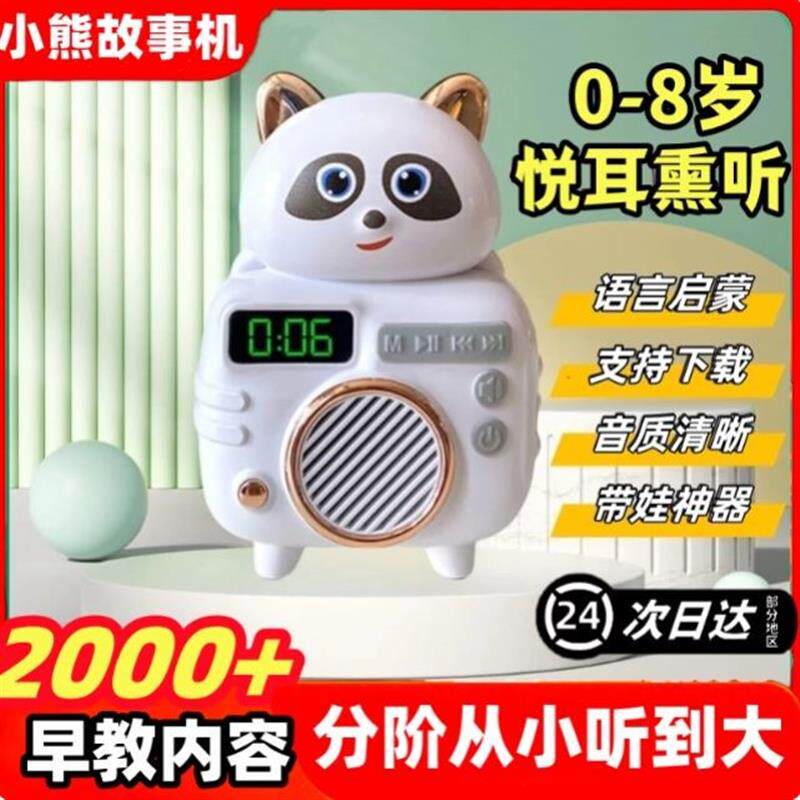 儿童小熊猫启蒙故事机早教机智能学习机婴幼儿歌播放器唐诗0厂家